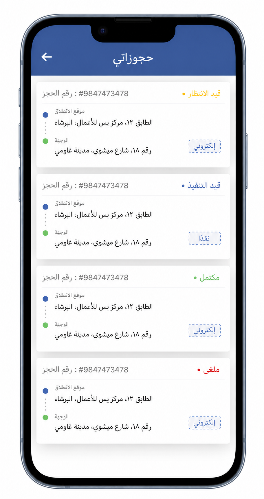 لقطة شاشة من تطبيق كرين العراق
